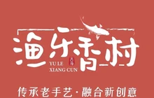 渔乐香村(桥洞店)餐厅图片