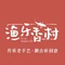 渔乐香村(桥洞店)