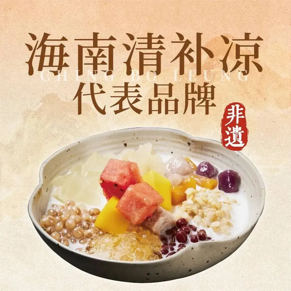 椰语堂·海南清补凉(万象城店)
