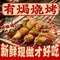 有焗烧烤·精酿酒馆(西海岸店)