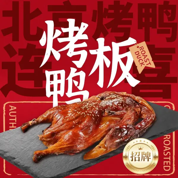 连喜脆皮烤板鸭(政通路店)