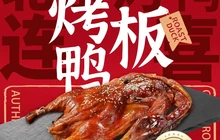 连喜脆皮烤板鸭(政通路店)餐厅图片
