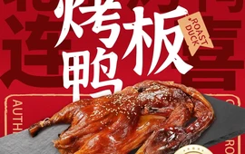 连喜脆皮烤板鸭(政通路店)