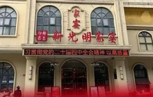 新光明家宴餐厅图片