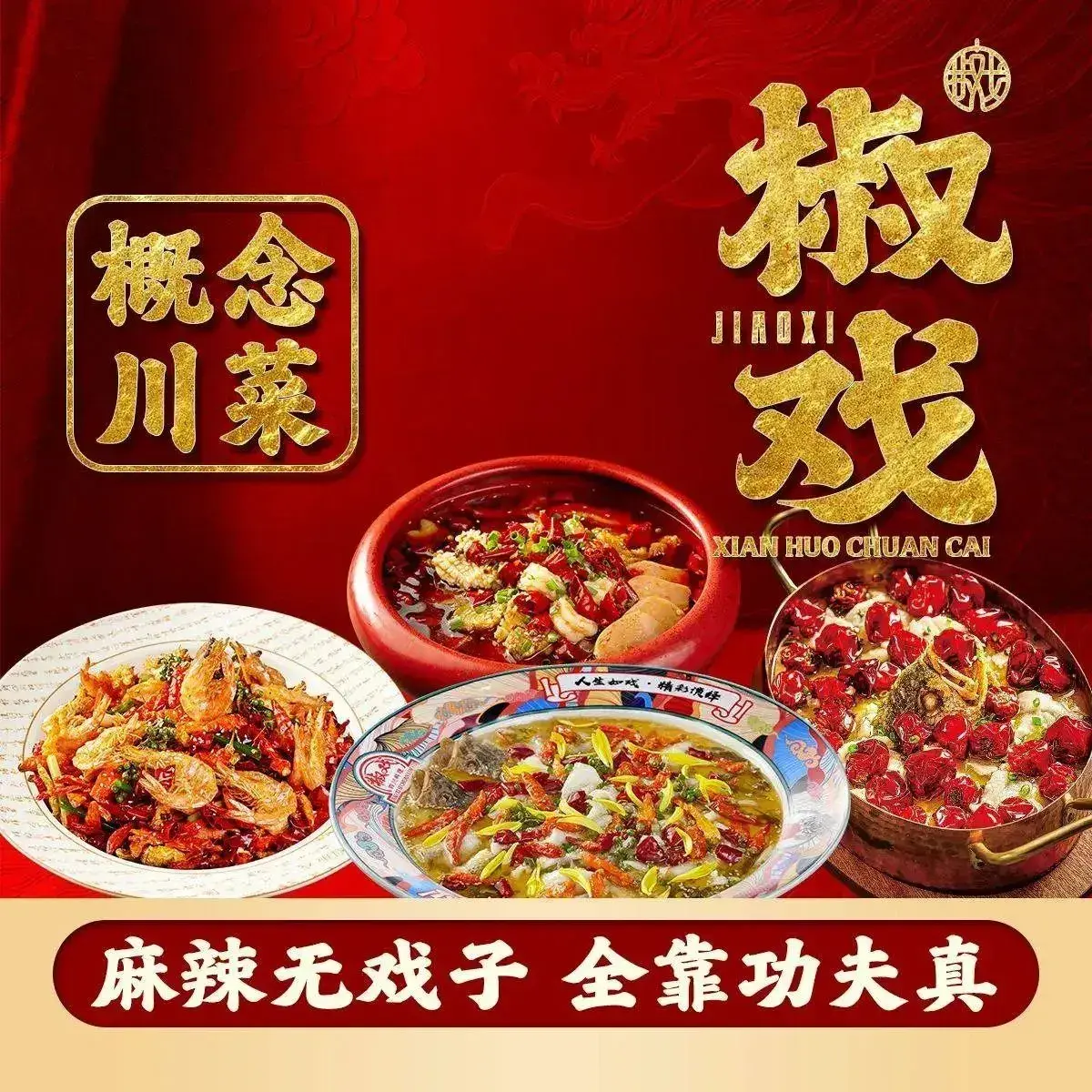 椒戏·鲜活川菜·小龙虾(沙田中心店)