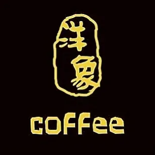 洋象咖啡·茶饮·面包·甜品(万豪国际公寓店)