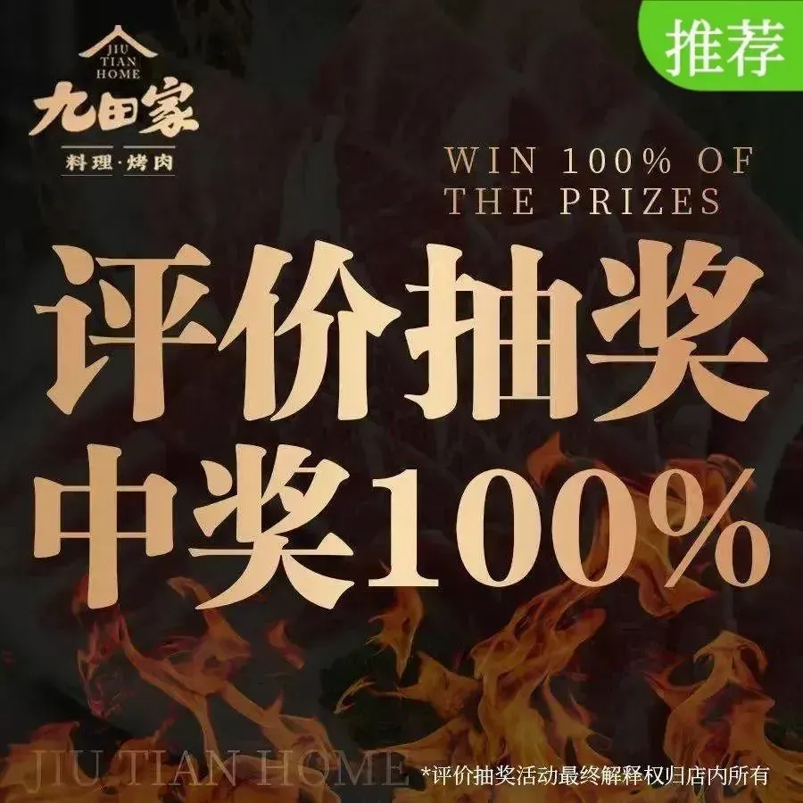 九田家黑牛烤肉料理(万达店)