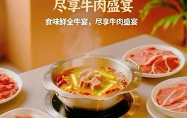 食味鲜全牛宴