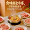 食味鲜全牛宴
