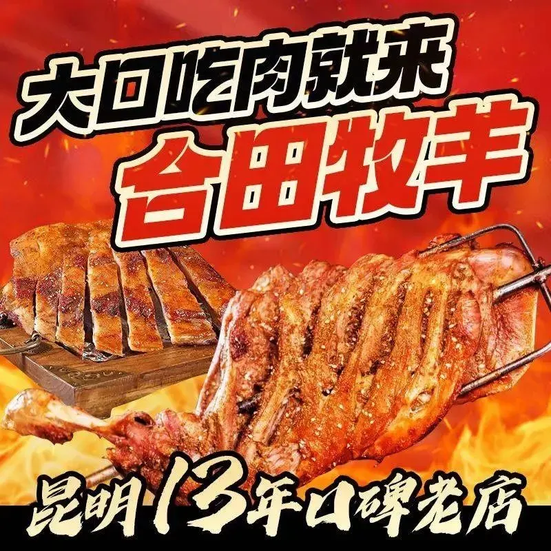 合田牧羊(金殿公园店)