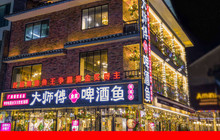大师傅金奖啤酒鱼·(桂花店)餐厅图片