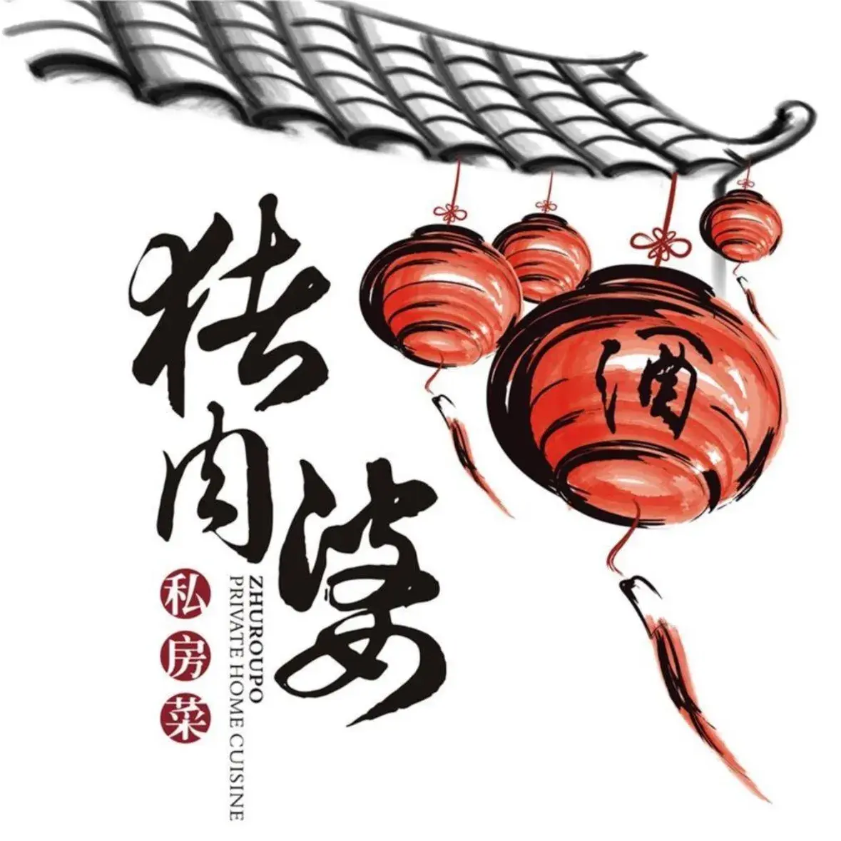 猪肉婆私房菜(华侨城店)