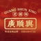 廣順興(泌阳店)