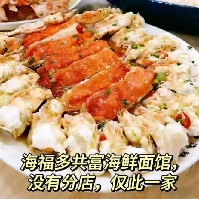 共富海鲜面馆(智慧湾店)
