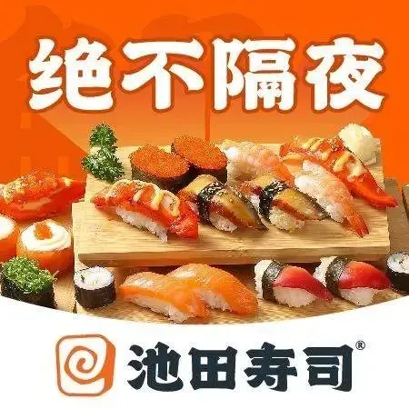 Chitian Sushi (momopark )