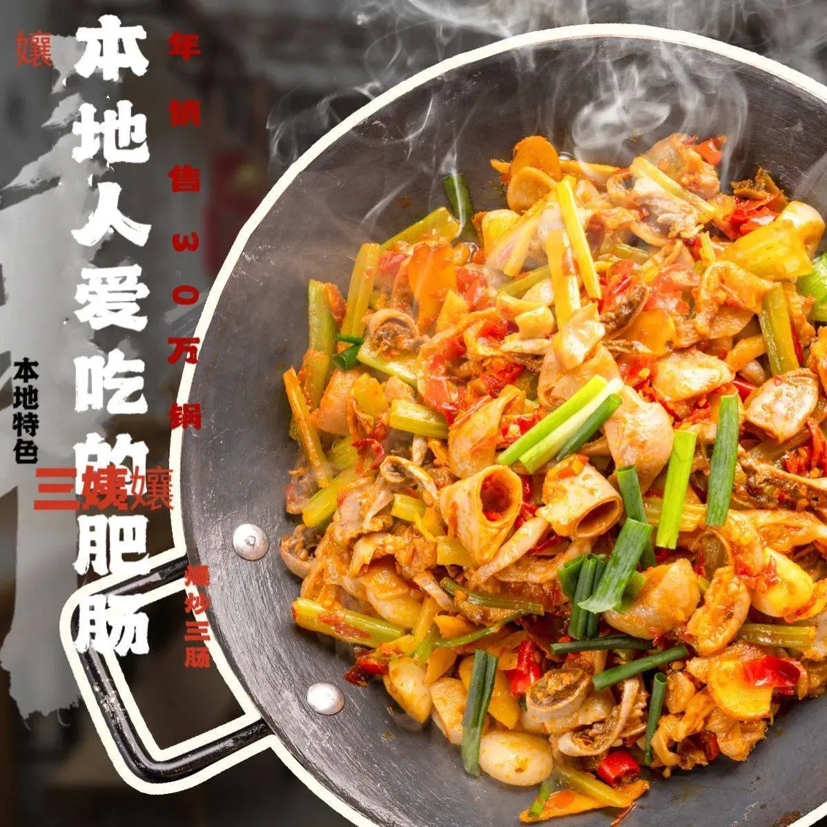 三姨孃爆炒三肠(文昌阁店)