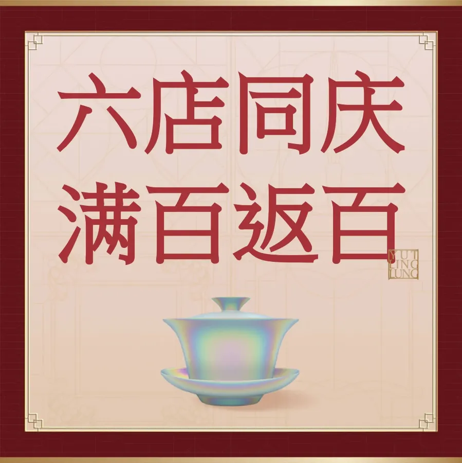 悦玲珑·西关茗点(华林路店)