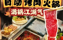 清真·小李家自助烤肉火锅店餐厅图片