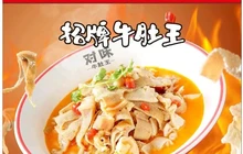 对味牛肚王(华达店)餐厅图片