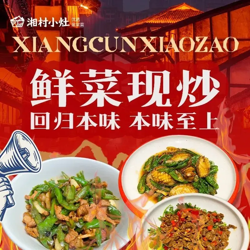 湘村小灶(火车站店)