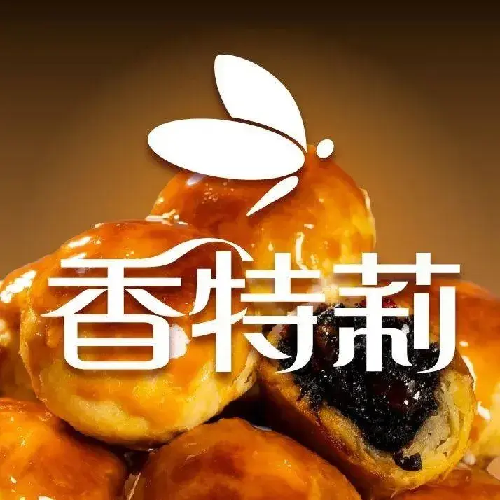 香特莉(中山路店)