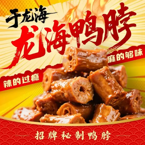 龙海鸭脖(汤阴店)餐厅图片