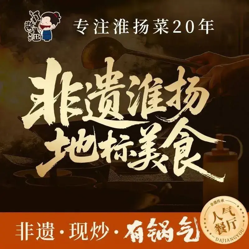 打酱油·非遗淮扬菜(瘦西湖梅岭店)