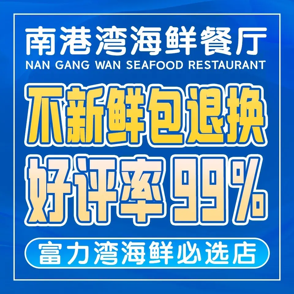 南港湾海鲜食府(富力湾希尔顿热卖海景店)
