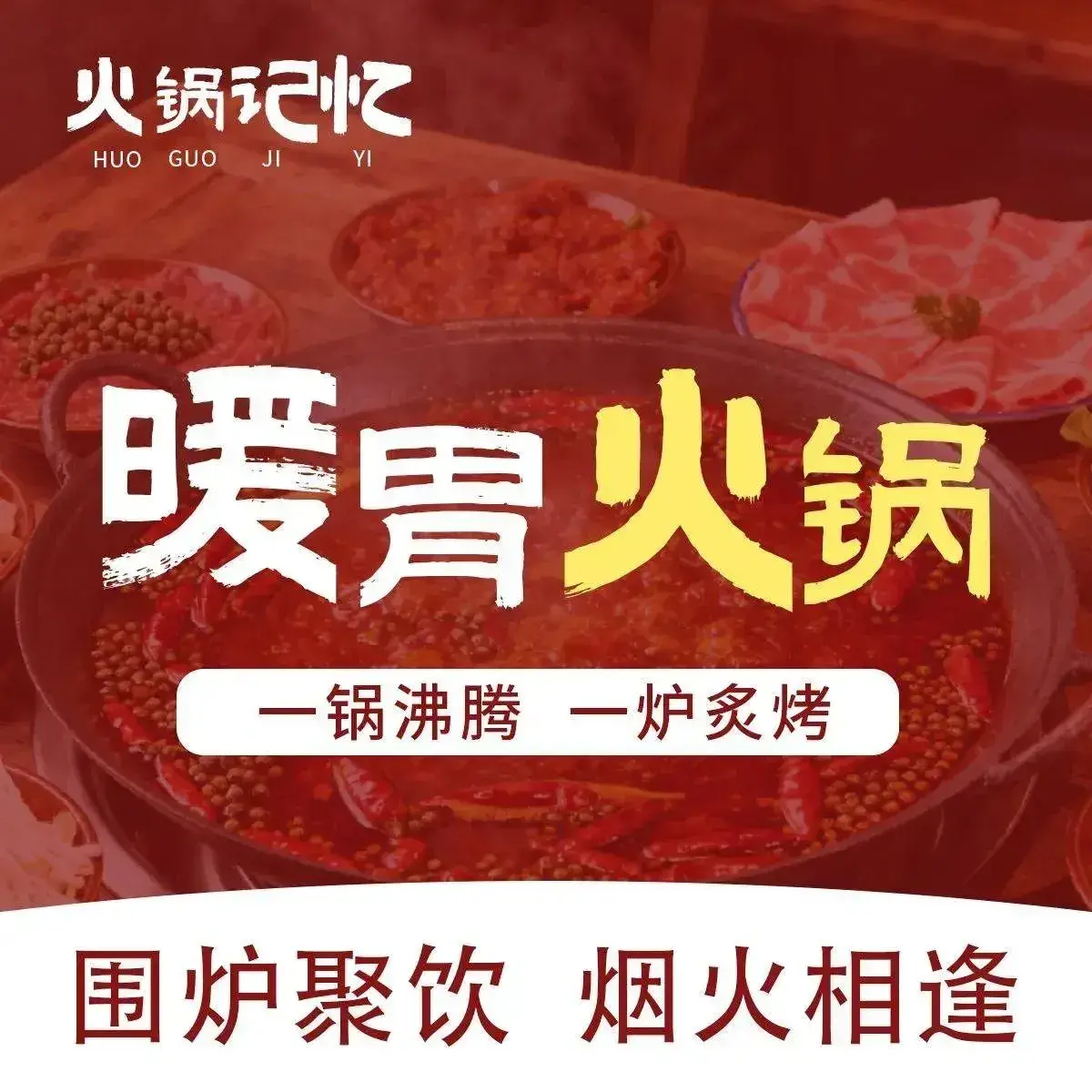 火锅记忆·龙虾·烧烤(拓基广场店)