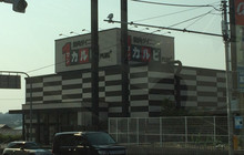 Wankarubi(狭山店)餐厅图片