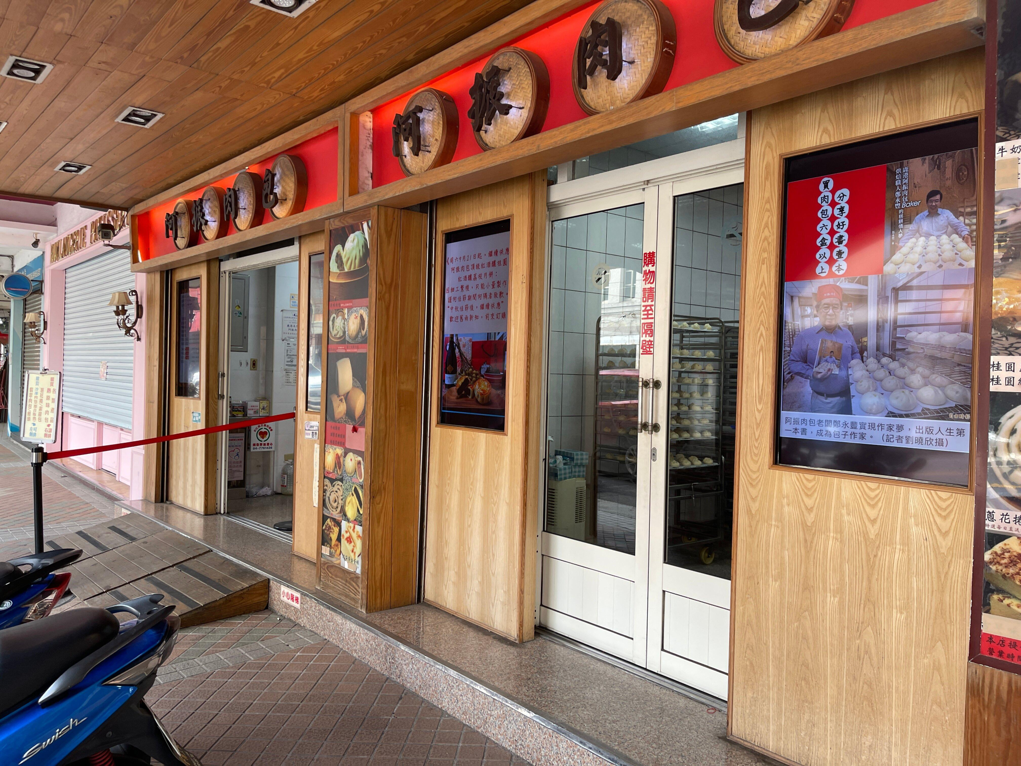 A Zhen Meat Baozi餐厅图片