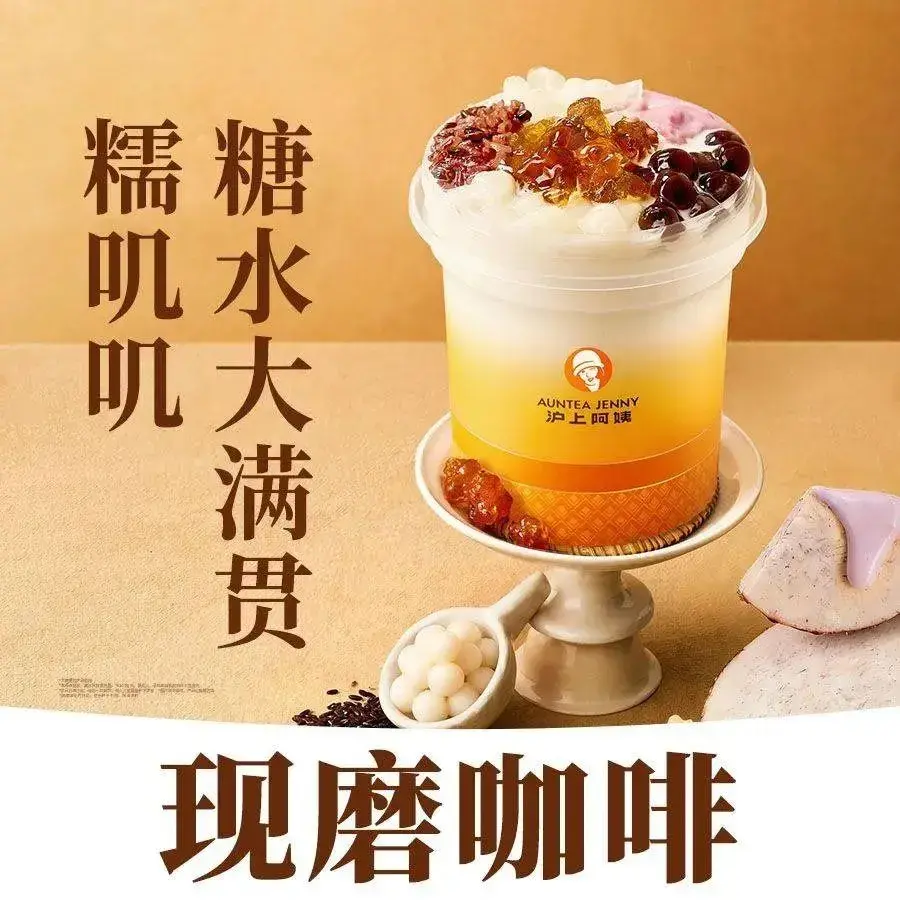 沪上阿姨·精选茶饮(和平大街店)餐厅图片