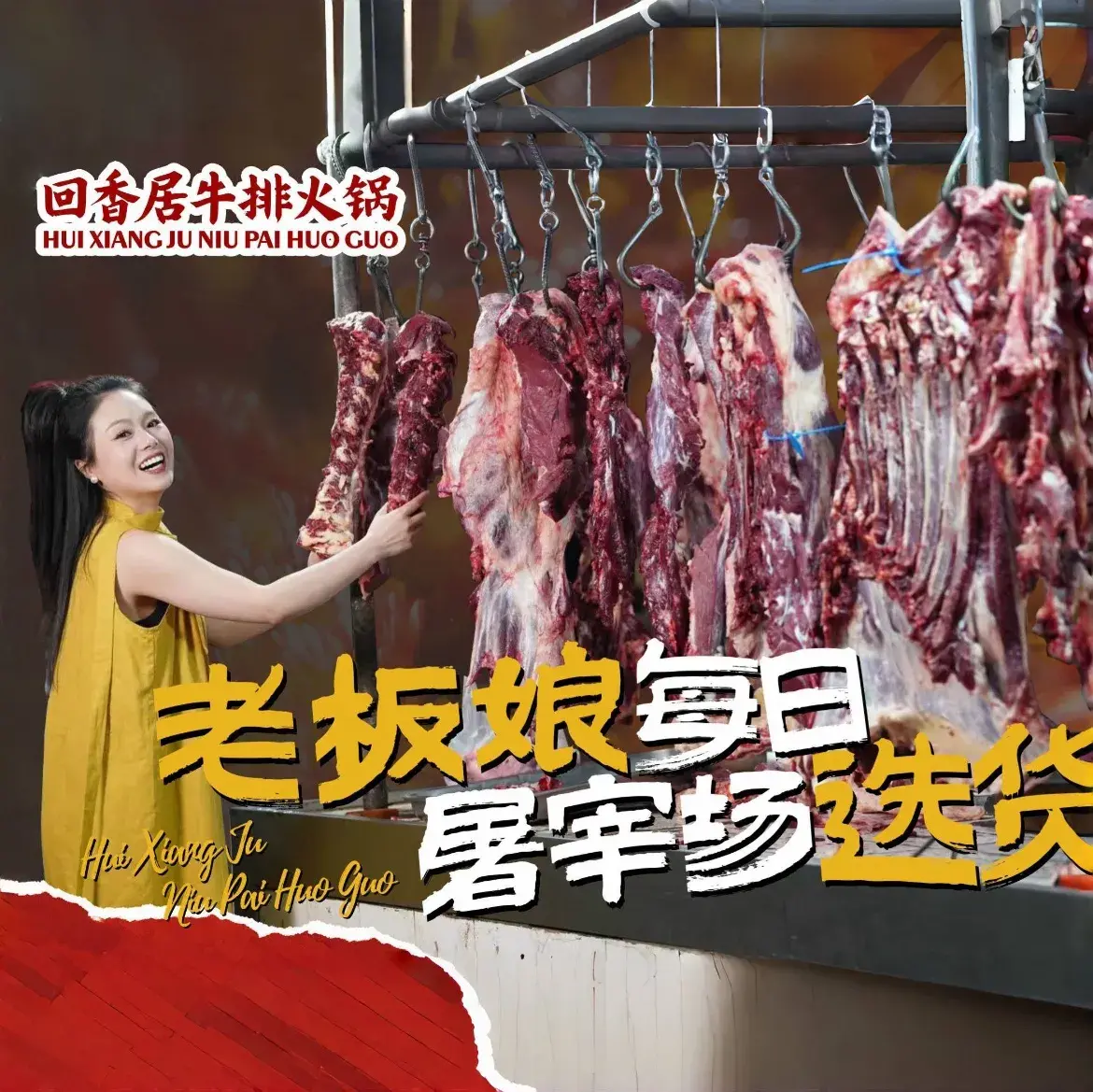 回香居牛排火锅(立灯路店)