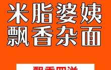 米脂婆姨杂面飘香餐厅图片