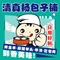 清真杨包子铺(天阔嘉园店)