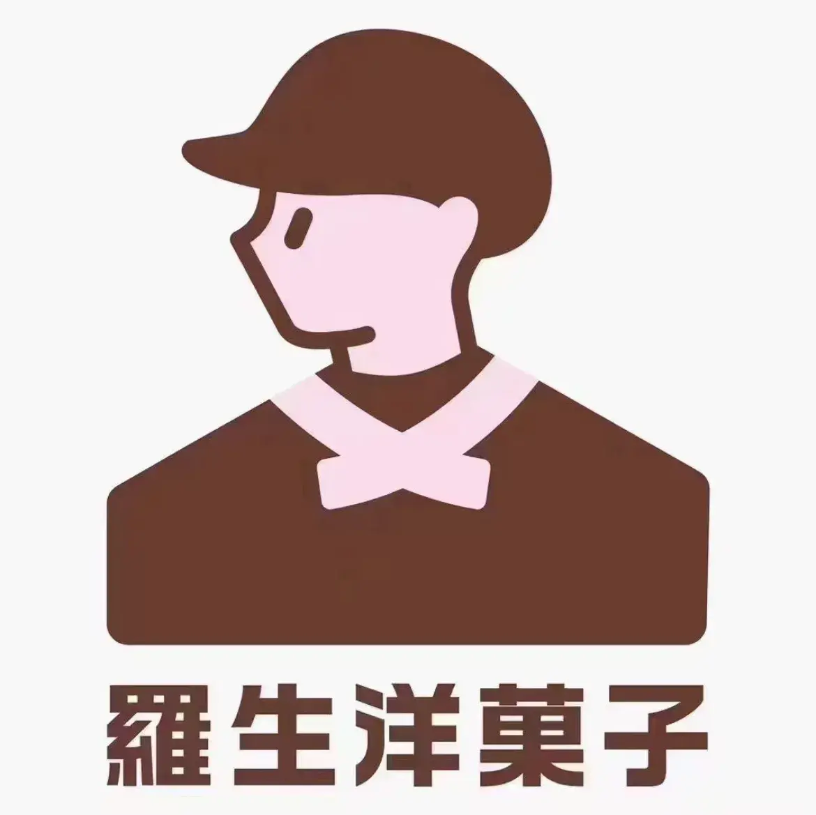 罗生洋菓子(7店大众南路店)餐厅图片