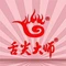 舌尖大师铁板锅(孝昌店)