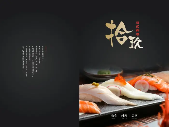 拾玖日式料理