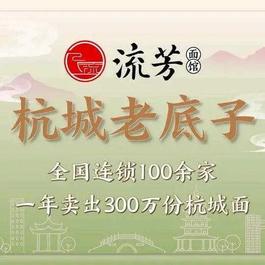 杭城流芳面馆(张家窝店)
