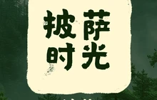 披萨时光烘焙店(互助西街店)餐厅图片