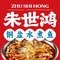 朱世鸿·钢盆水煮鱼(宜山店)