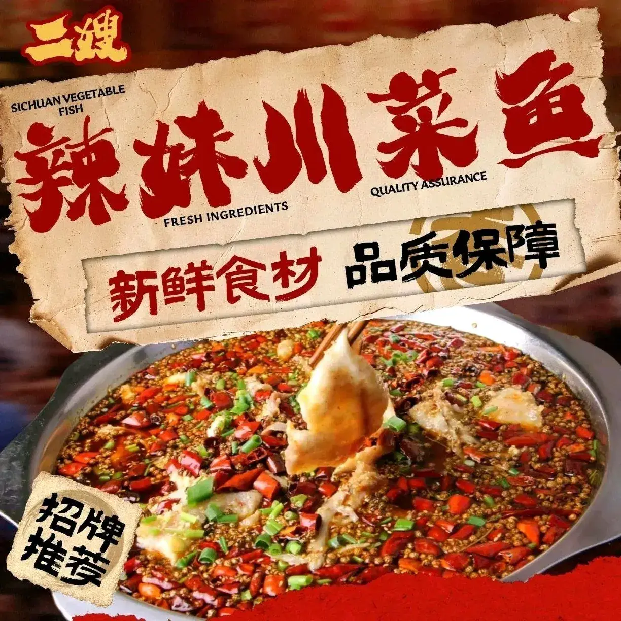 二嫂辣妹川菜鱼(南窑村新家园店)