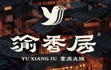 渝香居重庆火锅(铁东园林路店)餐厅图片