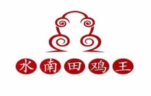 水南田鸡王餐厅图片