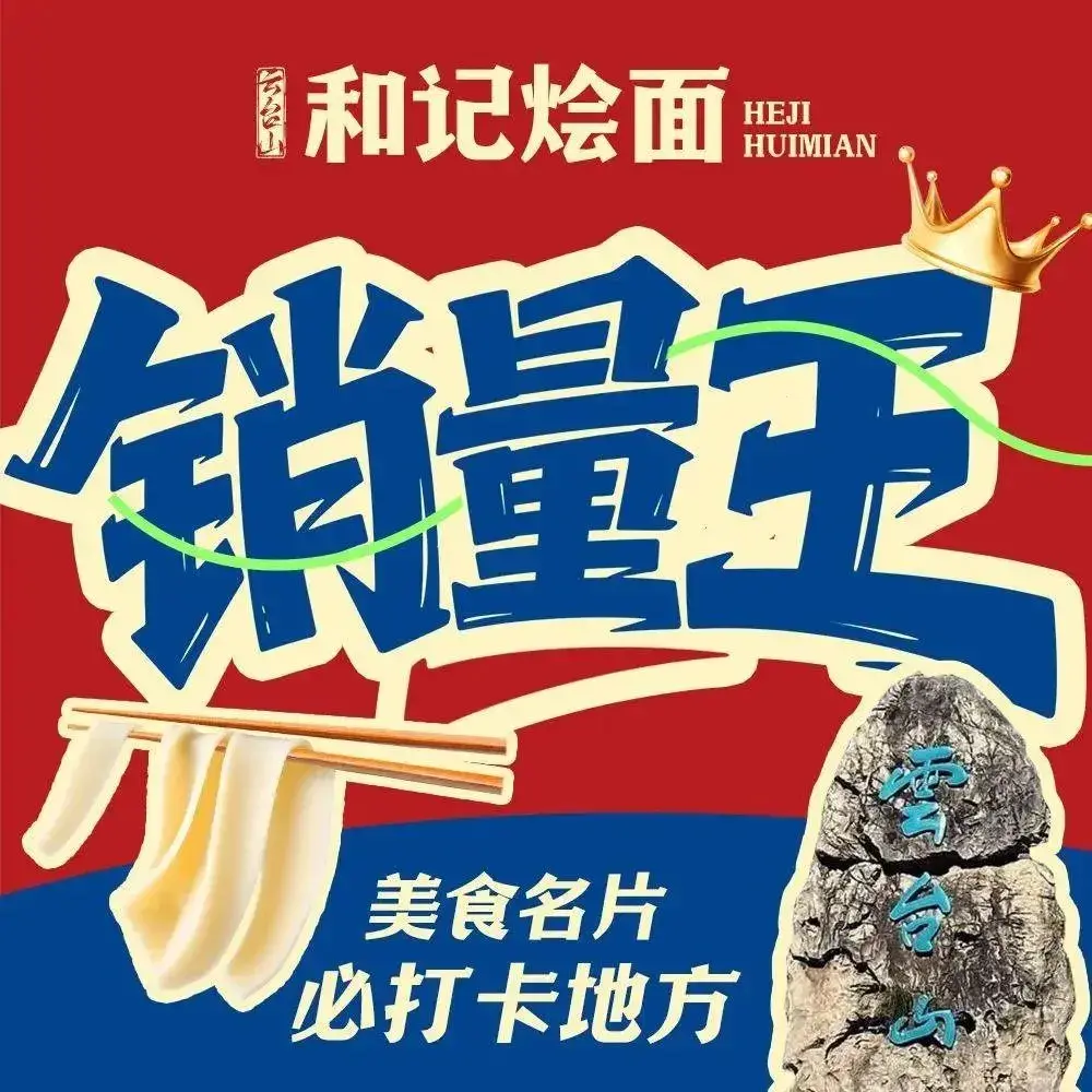 和记老烩面