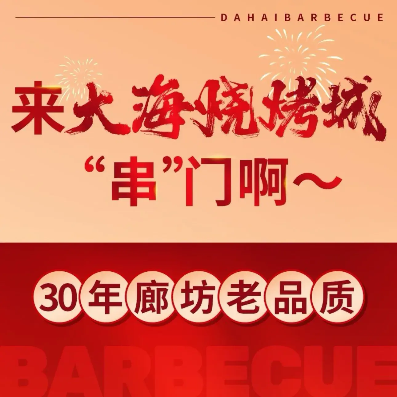 大海烧烤城(永丰道店)美食图片