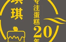 琪琪蛋糕(信丰店)餐厅图片