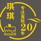 琪琪蛋糕(信丰店)