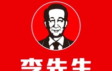 李先生(二分店)(南韶高速店)餐厅图片