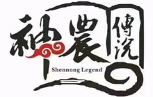 神农传说(财富步行街店)餐厅图片